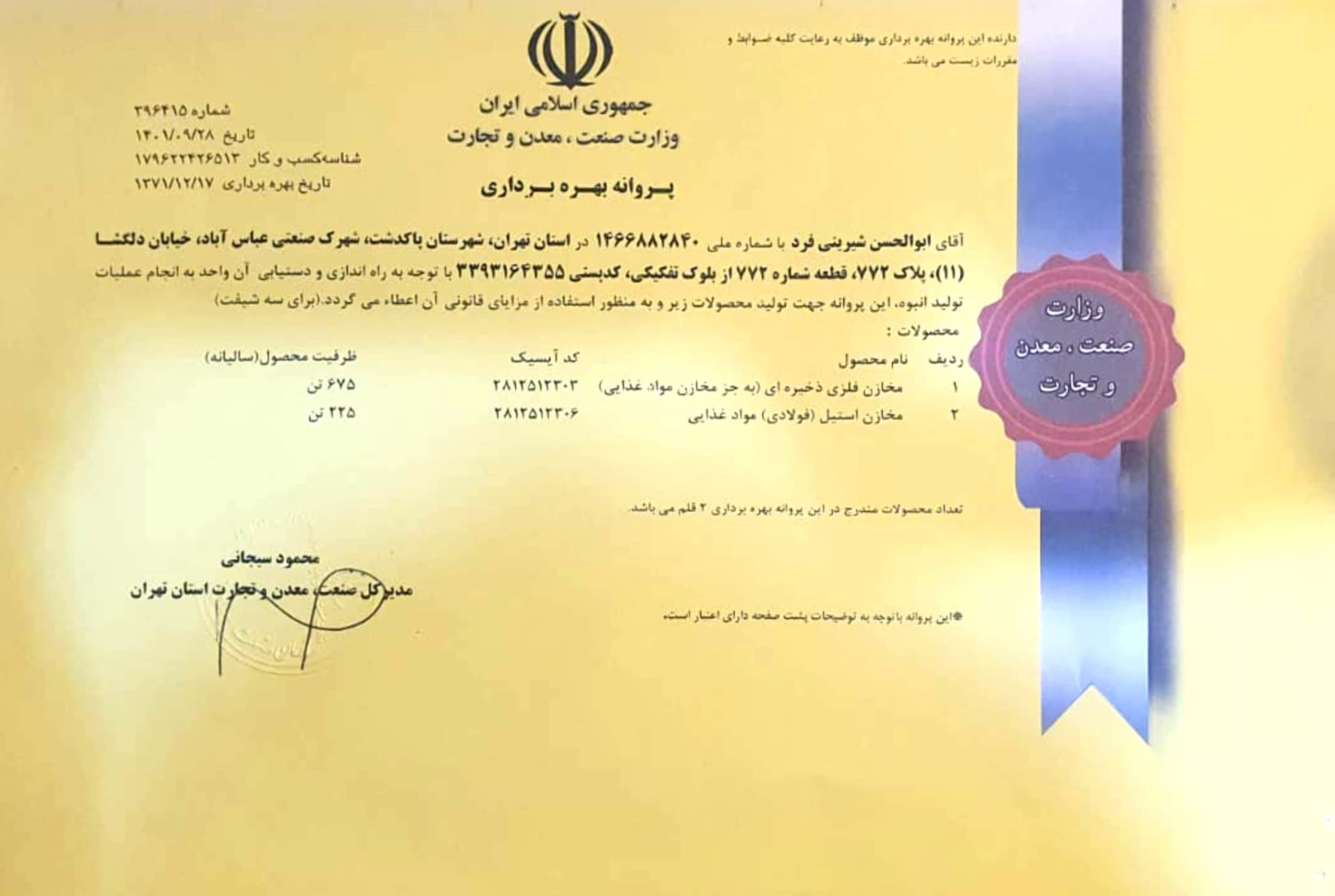پروانه بهربرداری